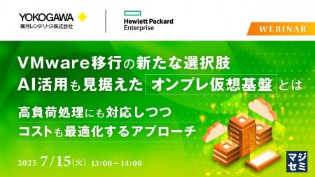 『VMware移行の新たな選択肢、AI活用も見据えたオンプ