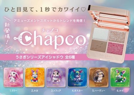 【新発売】うさぎモチーフがキュートすぎる！アミュー