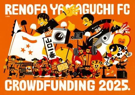 「レノファ山口FC クラウドファンディング2025．～ク