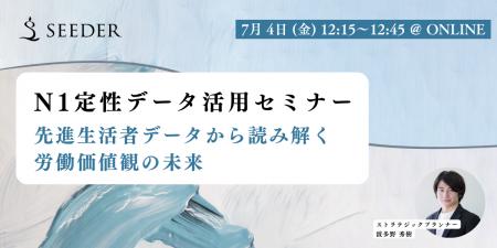 【無料セミナー｜7/4(金) 12:15～】数字ではなく“心の