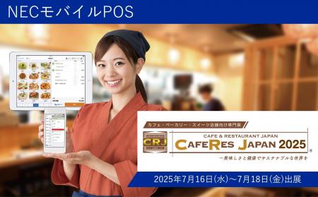 NECモバイルPOS「CAFERES JAPAN 2025」に出展