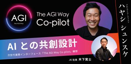 【日本初のAGI共創OS】孫正義も語る“ASIの夜明け”！プ