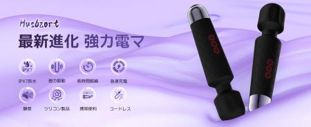 【Husbzort電動マッサージャー】期間限定最大43%OFF＆