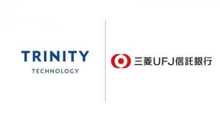 トリニティ・テクノロジーが三菱UFJ信託銀行と業務提