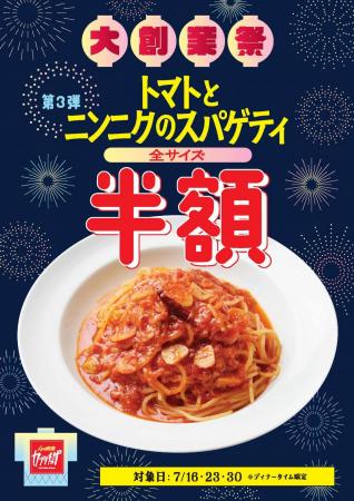 「カプリチョーザ 大創業祭」創業当時からの看板utf-8