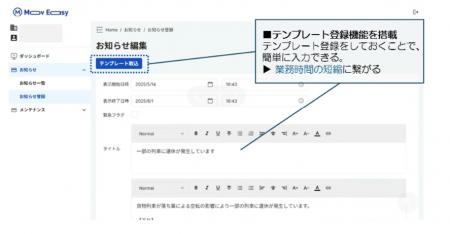 運行遅延・変更・中止の情報を簡単に発信、多言utf-8