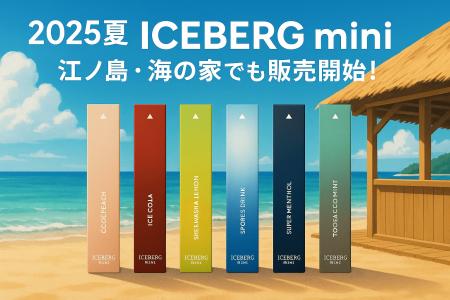 【2025夏のトレンド】ノンニコチン・ノンタールutf-8