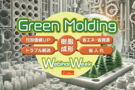 プラスチック業界最大級の企業合同オンラインセutf-8