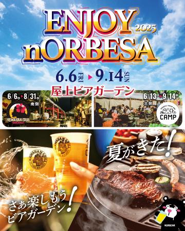 ノルベサ屋上ビアガーデン「ノルビア」連日盛況utf-8