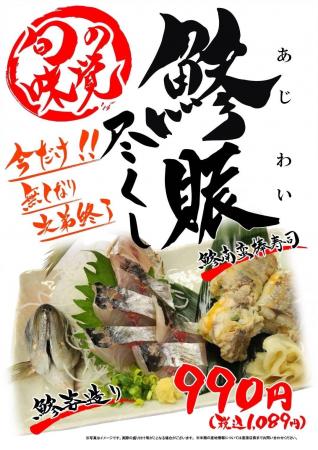 「ちゃんこ江戸沢」鯵賑（あじわい）尽くし 7月1日（