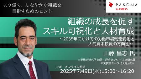 労働市場潮流変化と人的資本投資の方向性を解説　オン
