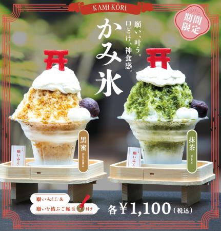 縁起物専門店が「涼」と「癒し」をお届け！【夏季限定