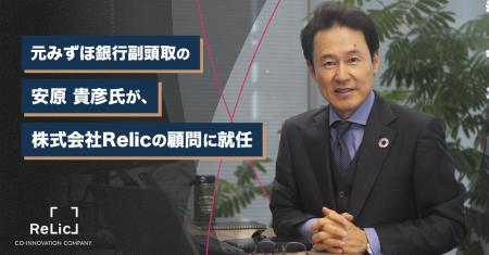 元みずほ銀行副頭取の安原 貴彦氏が、事業共創カンパ