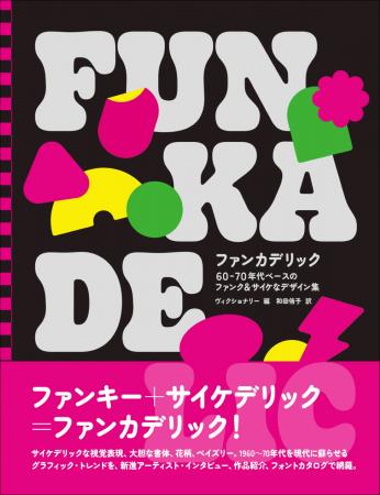 【1960～70年代のヒッピー・カルチャーを網羅】ファン