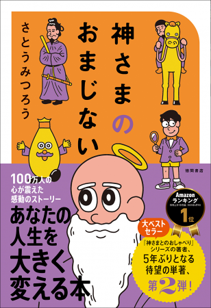 ３ヶ月連続刊行第2弾！　YouTube登録者数62万人超！ 1