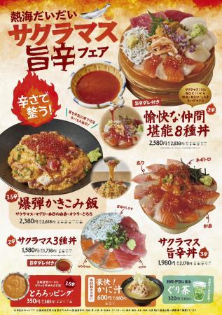 【熱海銀座おさかな食堂】熱海の新名物「熱海だutf-8