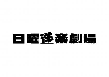 ユニバーサル ミュージックと新宿カブキhall～歌舞伎