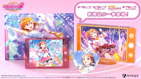 『ラブライブ！スクールアイドルフェスティバル2』よ