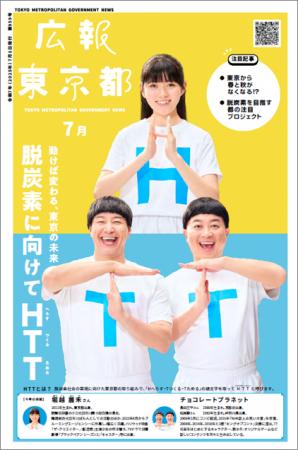 動けば変わる、東京の未来 脱炭素に向けてHTT（へらす