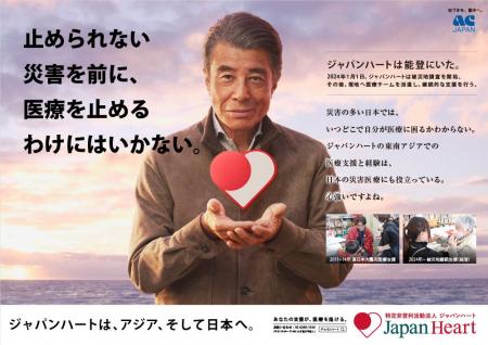ＡＣジャパン支援キャンペーンの新広告が本日スタート