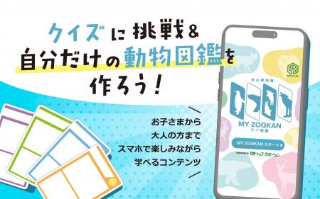 Earth hacks、旭山動物園と共に大学生の提案から生ま