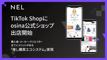NEL、TikTok Shopにosina公式ショップ出店開始。購入