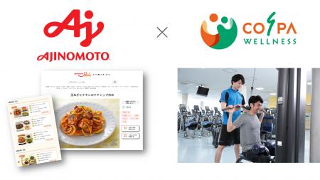 味の素株式会社×株式会社COSPAウエルネス AI献立提案