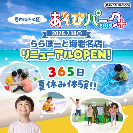 祝10周年『あそびパークPLUS ららぽーと海老名店』 7