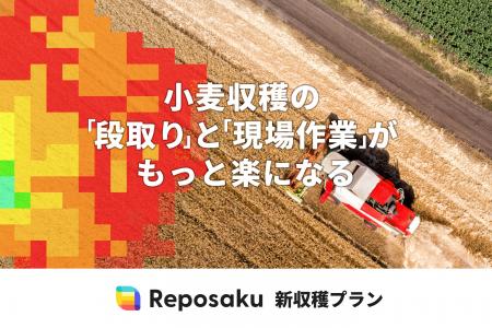 小麦収穫の“段取り”と“現場作業”がもっと楽になる。「