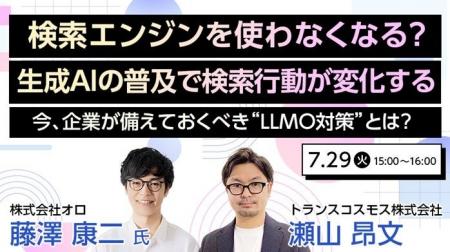 【トランスコスモスオンラインセミナー】検索エンジン