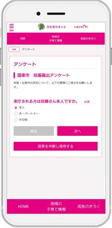 『子育てDX』の「伴走型相談支援サービス」が大分県国