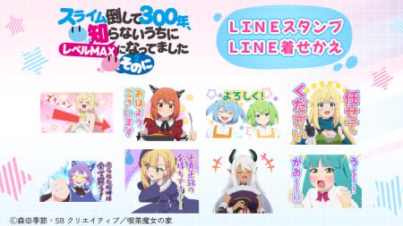 TVアニメ『スライム倒して300年、知らないうちにレベ