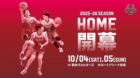 【バンビシャス奈良】2025-26シーズン ホーム開幕戦決