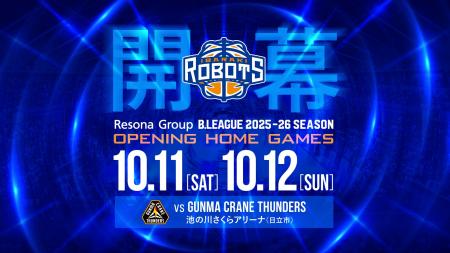 りそなグループ B.LEAGUE 2025-26シーズン 開幕節及び