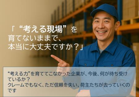 倉庫現場に“考える文化”を。短編ストーリー教材『物流