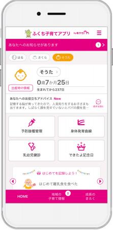 母子手帳アプリ『母子モ』が福岡県福智町で提供を開始