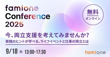 『今、両立支援を考えてみませんか？』をテーマに、毎
