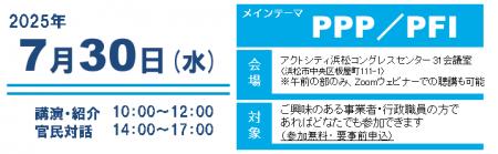 2025年度第1回浜松市官民連携地域プラットフォームの