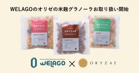 オリゼの米麹グラノーラが伊豆大島「WELAGO」にて7月