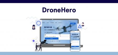 掲載無料＆即スカウト！ドローン人材プラットフォーム