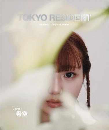 TGC公式マガジン『TOKYO RESIDENT 004』本日発売。W表