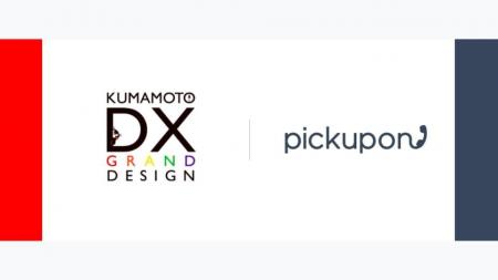 「pickupon（ピクポン）」火の国・熊本で地方創生DX支