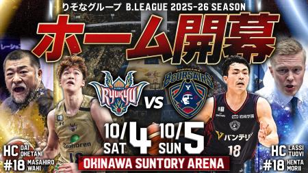 B.LEAGUE 2025-26シーズン開幕カード決定！ホーム開幕