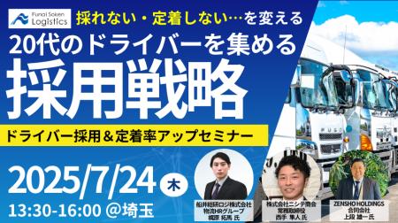 「ドライバー採用数・定着率アップで10年連続増収増益