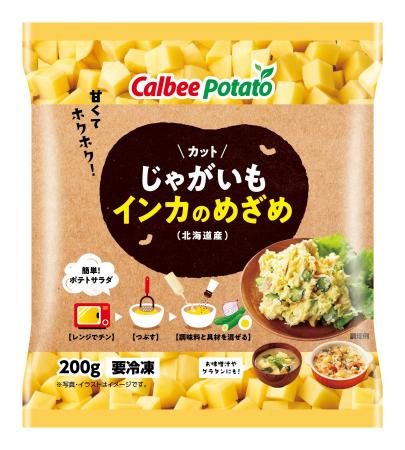希少品種のじゃがいもがいつでも手軽に使いたい分だけ