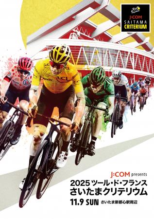 J:COM presents 2025 ツール・ド・フランスさいたまク