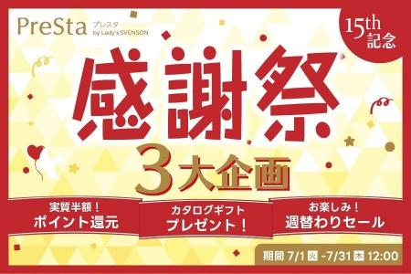 レディス スヴェンソン通販サイト「PreSta(プレスタ)