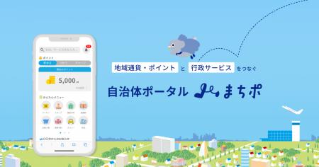 【地域経済×スマート行政】みらい社、自治体DXと地域