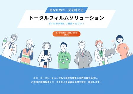 「トータルフィルムソリューションサービス」運用開始