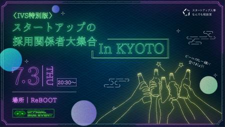 【ノックラーン】IVS 2025にてスタートアップの採用担
